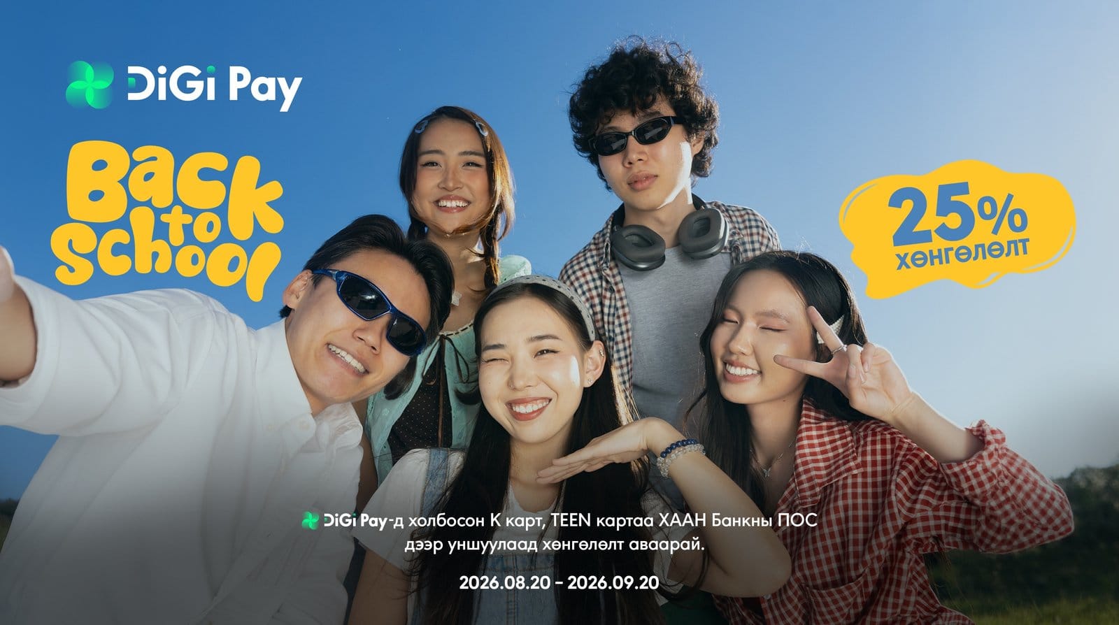 DiGi Pay-ээр төлбөл 25%-ийн хямдралтайг мэдэх үү?