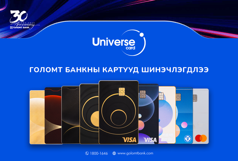 Дахин давтагдашгүй Universe карт